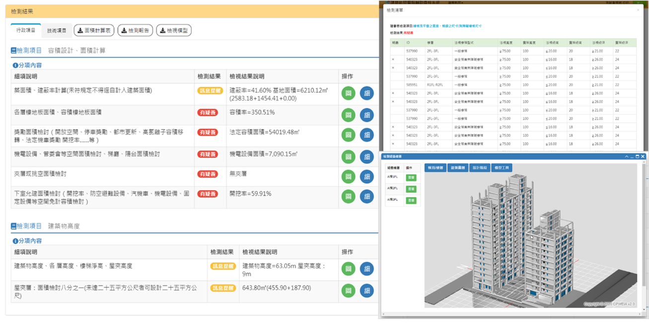 圖片32 模型資訊檢測結果系統畫面