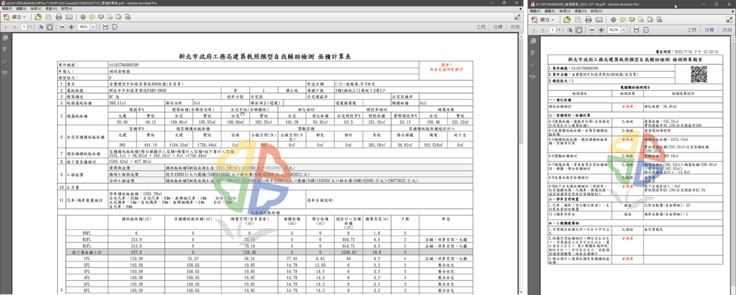 圖片5 檢測報告與面積計算表