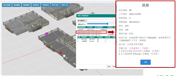 BIM模型提出問題查核點，列入工程項目追蹤列管