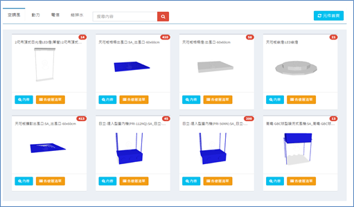 連結模型元件關聯設備送審電子檔案