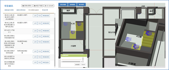 模型法規輔助查核系統提供法規資料互動顯示