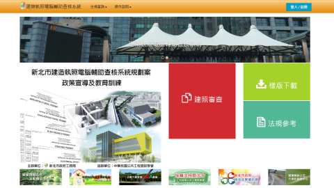 建築執照輔助查核系統
